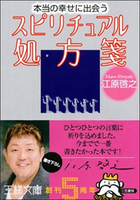 “外見オンチ”は逃れ得ぬ宿命!?　江原啓之のスピリチュアル処方箋