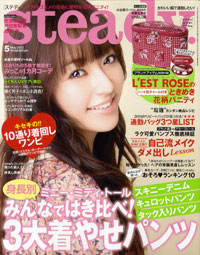 流行アイテムもおそろがいい！　「steady.」の“浮きたくない”という深層心理