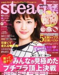 上から目線に弱い「steady.」が、悩み相談の相手に“子役”を召喚!?