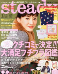 「steady.」恋愛特集に吉田豪登場、女子によるモテ論争から一歩前進？