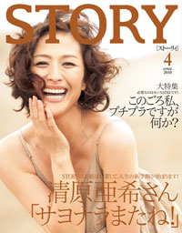 理由は不明のまま……清原亜希が「STORY」の表紙モデルを卒業！