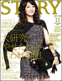 「STORY」で女子会祭り！　大黒摩季×藤原紀香「ソウルメイト女子会」の恐怖