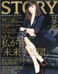 競合誌創刊で濃くなった、”若い自分”と男に夢中な「STORY」の世界