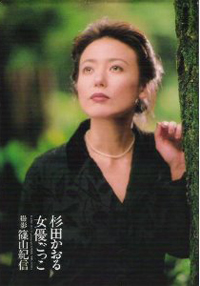 杉田かおる、福岡移住であの彼とも”草食”恋愛化