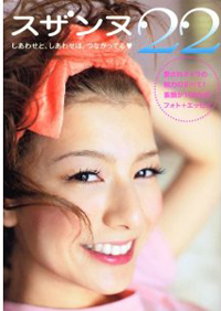 スザンヌが噂の彼のアレにハマりすぎて危うい状況!?　