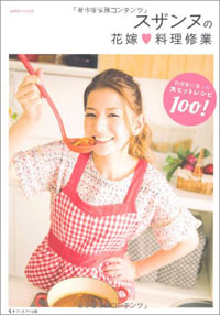 ワケあり夫・斉藤和巳と離婚も「大丈夫」!?　 スザンヌが“強く賢い”女である理由