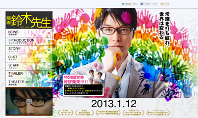 風間俊介が立てこもり犯役に！　映画『鈴木先生』鑑賞券プレゼント