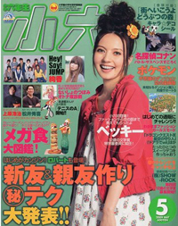 嵐も翻弄？　ベッキーの”女度”コントロールテク