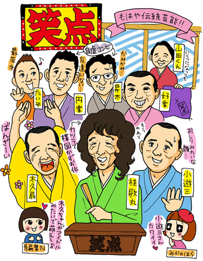 倍率は10倍！　『笑点』観覧で目撃したお年寄りたちの”本気”