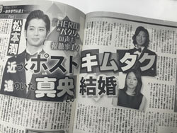 嵐・松本潤、真っ二つに分かれる「結婚説」……井上真央“独立”はメリーにどう映るか