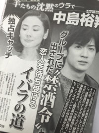 Hey!Say!JUMP“禁酒令”、山下智久“熱愛発覚”!?　ジャニーズ報道の妙な点