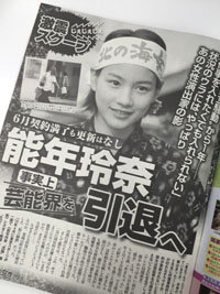 能年玲奈の“引退報道”に透ける、芸能界の力関係――小泉今日子の「援助」も飲み込む闇