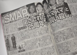 SMAP4月から白紙スケジュール、飯島派番組は一掃……ジャニーズタブーと圧力の行方