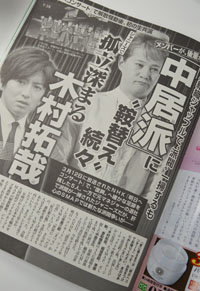 ジャニーズ“木村派”に異変!?　「ジェイ・ドリーム」解体で、“中居派”さらなる孤立か