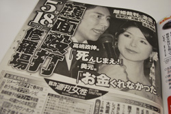 政伸擁護派の「週刊女性」VS美元サイドの「女性自身」、火花散る代理戦争