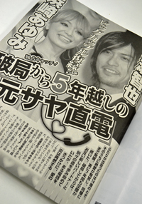 5年前の忘れ物を口実に！　TOKIO・長瀬智也が浜崎あゆみと復活か