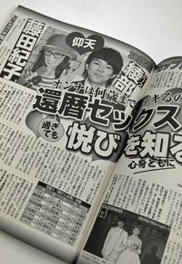 歳の差カップルでは片付けられない、ピース・綾部と藤田紀子のタマの悪さ