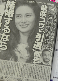 中田英寿＆柴咲コウ熱愛の“きな臭さ”を脱臭する、ヒデ父の意外な発言