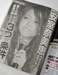 安室奈美恵、円満独立のウラの“利権配分”と「育ての父」が語る美談の怪しさ