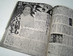 朝青龍の”日本の母”と元マネジャーに取材した「週刊女性」の力