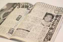 アンタッチャブル柴田、ようやく見えてきた”女性問題”の詳細