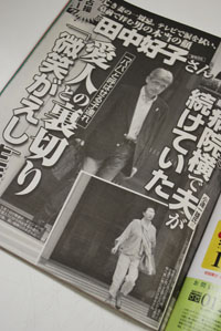 スーちゃん一周忌美談のウラで愛人・隠し子……夫・小達一雄氏の二面性