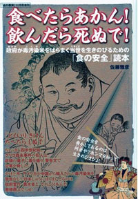 大企業がひた隠す”食の安全”に迫った『食べたらあかん！　飲んだら死ぬで！』