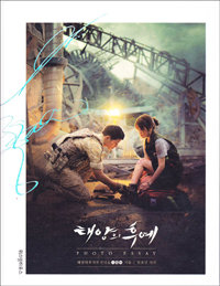 ソン・ジュンギも餌食に!? 　『太陽の末裔』、“イケメン食い”のソン・ヘギョとの気になる関係