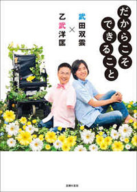 武田双雲「たぶんぼくもADHD」、大沢樹生「ブラックな撮影」……有名人の問題発言！