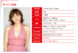 さとう珠緒の芸能界生命が危ない!?　事務所女社長がイケメン俳優と逃避行……