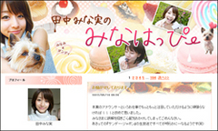 熱愛は偽造か!?　いいように使われる女子アナ・田中みな実の矜持とは