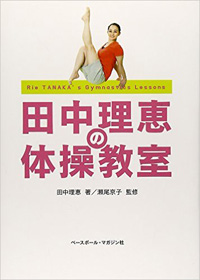 アスリート界でお騒がせ連発の田中理恵に捧げたい、二代目◯◯の称号