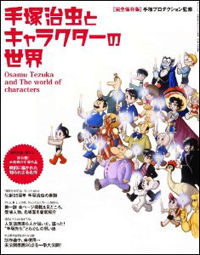 手塚プロダクションの迷走を浮き彫りにした、「未発表原稿発見」商法