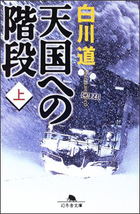 ベストセラー作家・白川道さん訃報、「ギャンブルの借金どうする」とざわめく出版業界