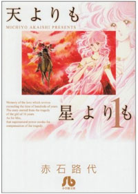 輪廻転生という萌え要素を回収できなかった、メイ作『天よりも星よりも』