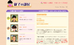 『徹子の部屋』HPにまで行き届く、徹子の気遣い