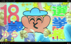ぺこ＆りゅうちぇるが出演する、「18歳選挙権」動画広告の元も子もないところ
