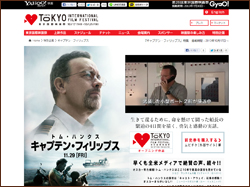 『東京国際映画祭』緊迫！　T・ハンクスファンの「自称・主婦」が起こした大暴走