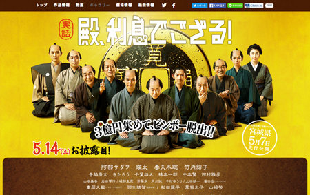 ジャニーズWEST・重岡のちょんまげが見たい！　映画『殿、利息でござる！』鑑賞券プレゼント