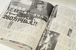 田原俊彦、年40回のパーティ代金の支払い請求に「ぬれぎぬ」と反論