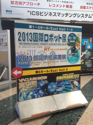 人間に媚びまくるロボットたちの宴！　『2013国際ロボット展』に漂う哀愁
