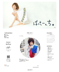 『恋仲』ヒロイン・本田翼、「演技ヘタ＆ヤル気もなさそう」なのに業界内で人気のワケ