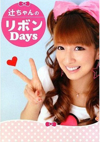 辻希美だけが叩かれるのはおかしい！　ほかにもいる不可解ママタレ