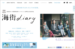 「誰だかわからない」夏帆の激変ぶりにマスコミも困惑！　『海街diary』女優陣の格差問題も