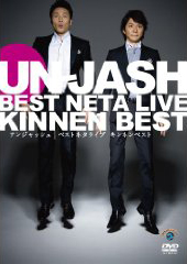 地味な男アンジャッシュ児嶋、嫌な奴という魅力