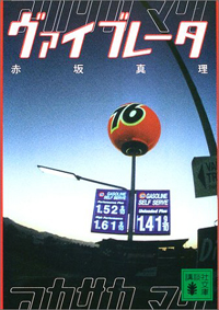 アル中女と元ヤクザの恋愛劇、『ヴァイブレータ』に描かれる「認められたい」女の欲望