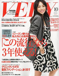 「セレブとは我慢の集大成」という現実を見せた、「VERY」10月号
