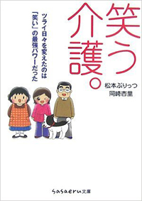 20代で親の介護、30代で育児と介護―『笑う介護。』岡崎杏里氏「自分の人生をあきらめない」