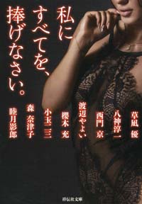 “セックスだけ”の女こそ男を翻弄する？　『黒い瞳の誘惑』に見る官能小説の王道的ヒロイン