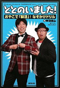 「ととのいました！」大好きな徹子が、ねづっちに見せた貪欲な題ふり